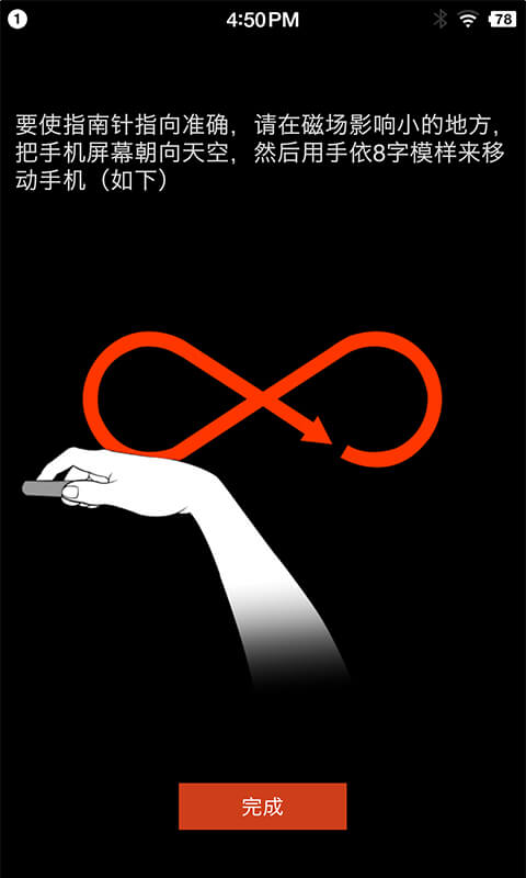 指南針免費版0