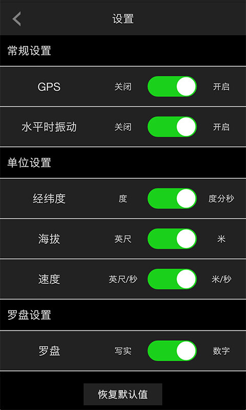 指南針免費版1