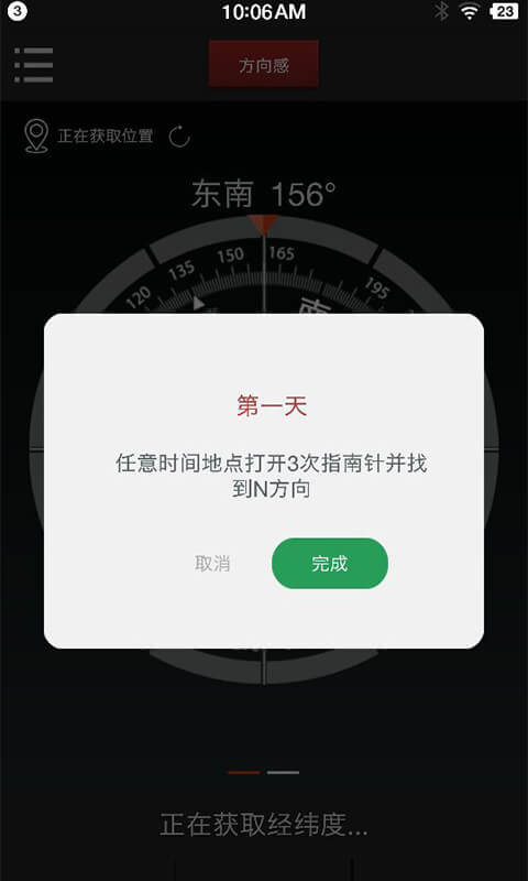 指南針免費版3