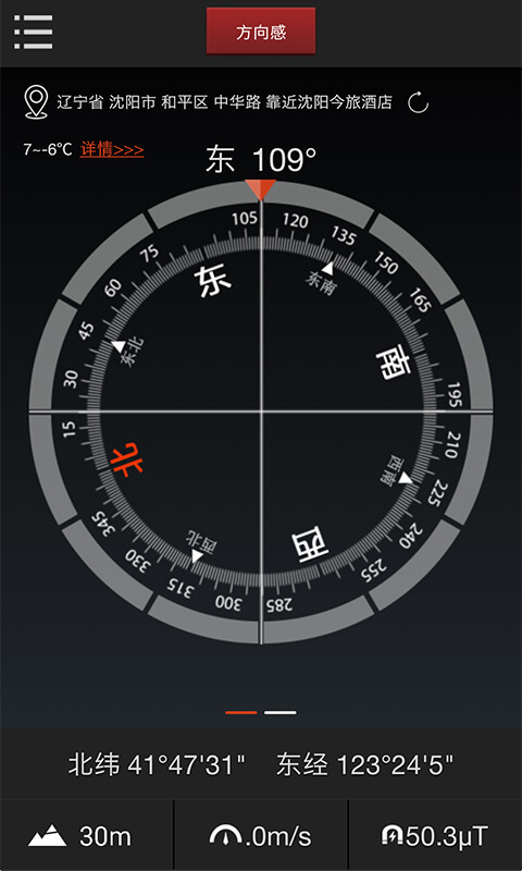 指南針免費版2