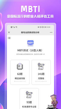 mbti 官網免費版3