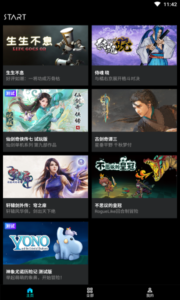 騰訊START云游戲官網(wǎng)版0
