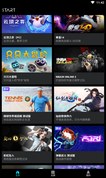 騰訊START云游戲官網(wǎng)版2