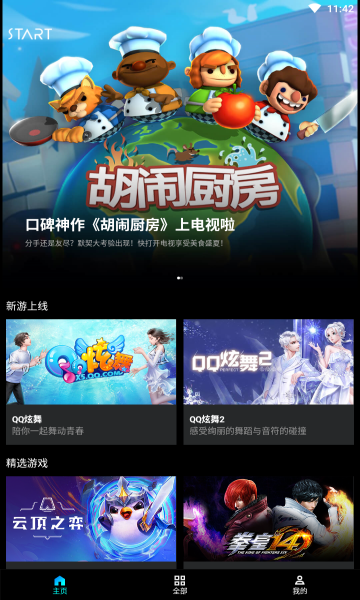 騰訊START云游戲官網(wǎng)版3