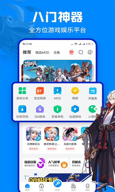 八門神器助手 免root權限2