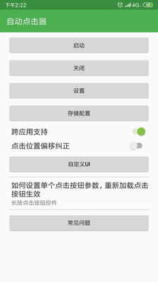 自動點擊器2024最新版1