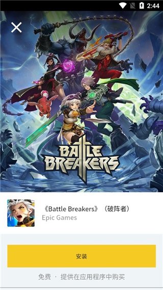 epic 手機版官方下載3