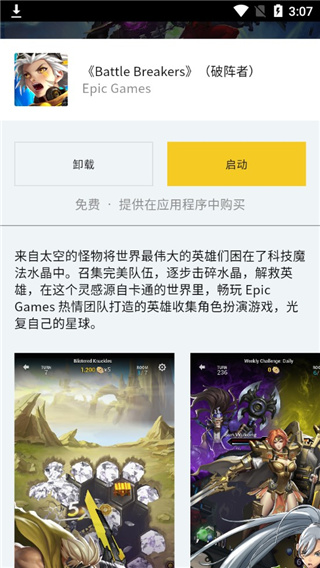 epic 手機版官方下載2