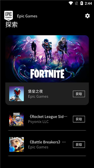 epic 手機版官方下載1