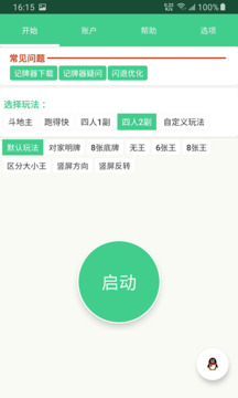 記牌器 通用版3