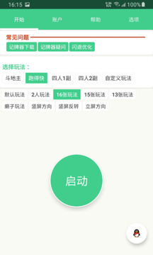 記牌器 通用版1