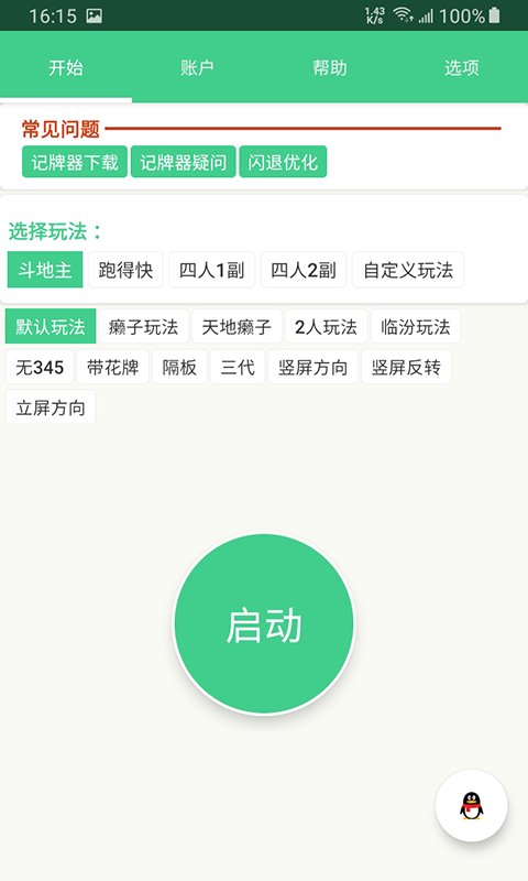 記牌器 通用版2