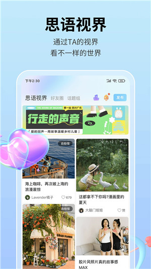思語 官網下載3