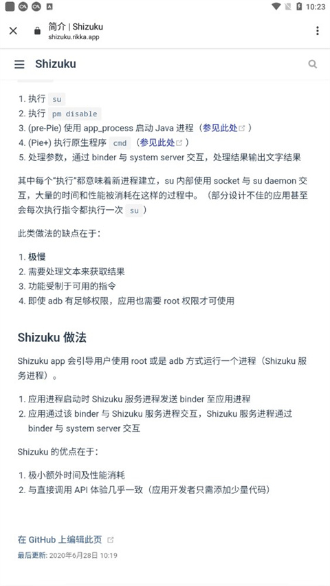 Shizuku官方下載3