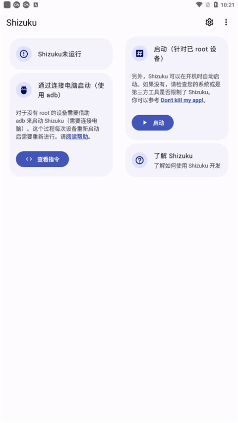 Shizuku官方下載0