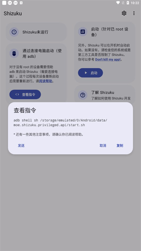 Shizuku官方下載1