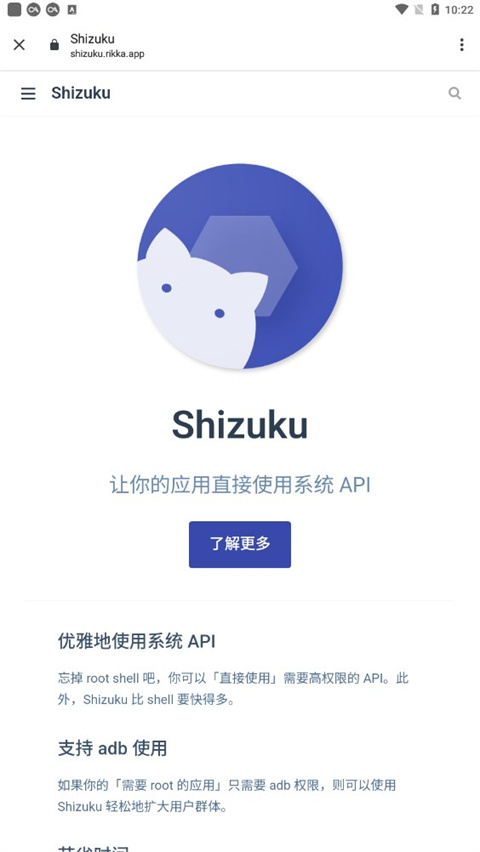 Shizuku官方下載2