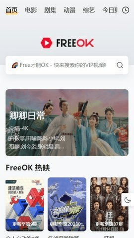 freeok追劇 老版本1