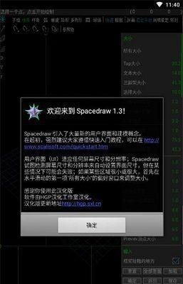 spacedraw最新版1