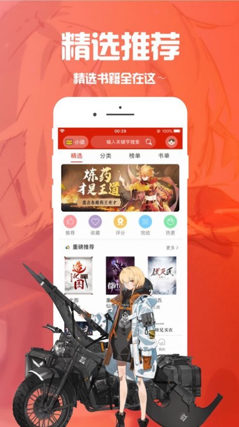 筆趣閣app 綠色版2