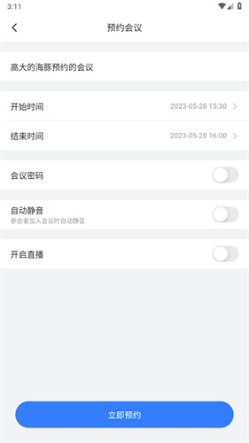 飛語會議3