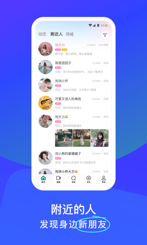 陌陌 官方正版1