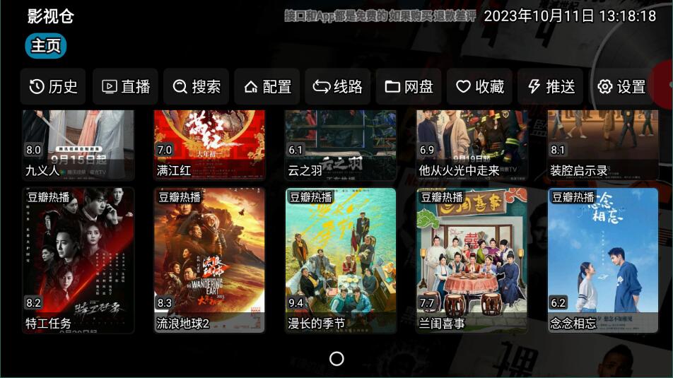 影視倉(cāng) 最新配置接口1