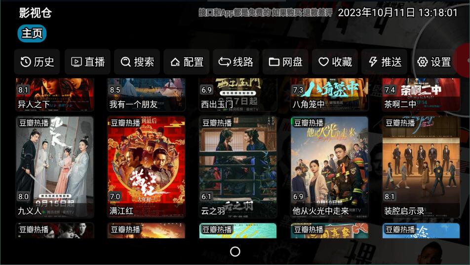 影視倉(cāng) 最新配置接口2