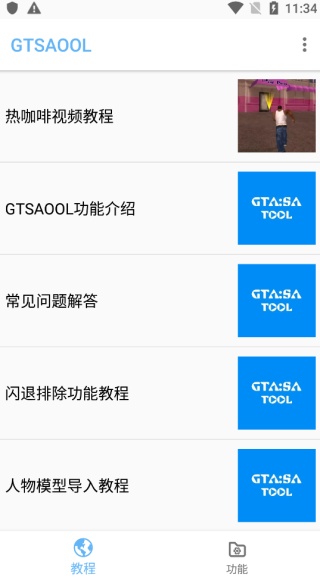 gtsaool免費下載4