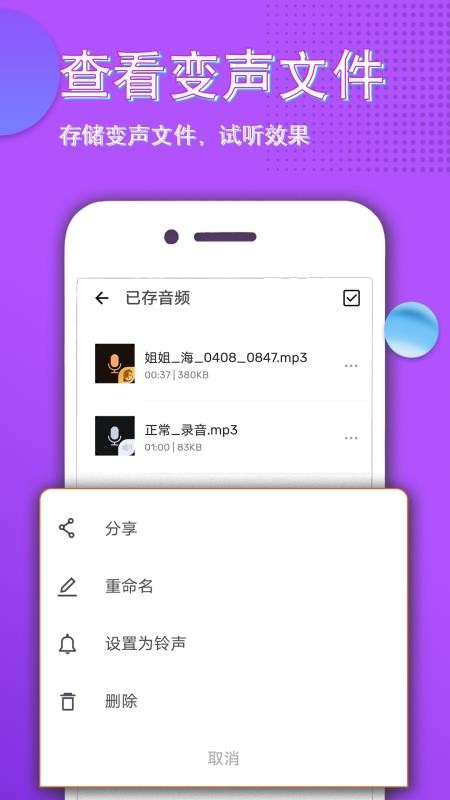變聲大師4