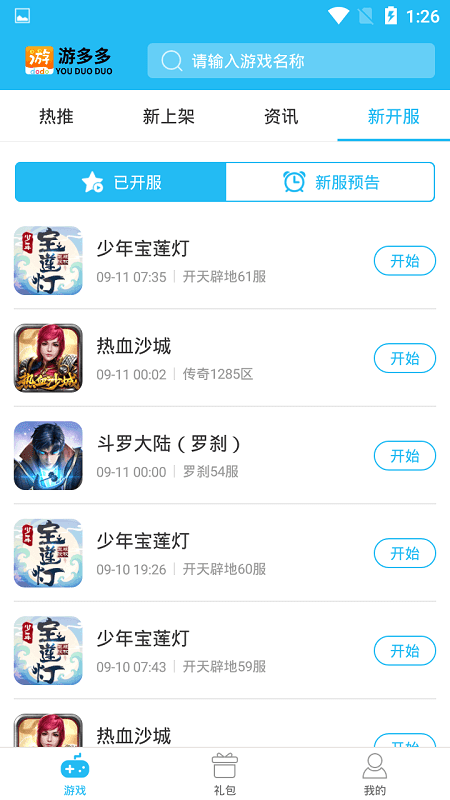游多多3