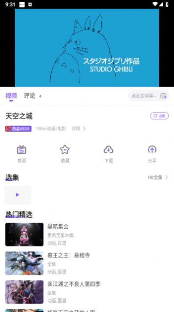 MioMio動(dòng)漫 官方版0