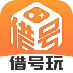 借號玩