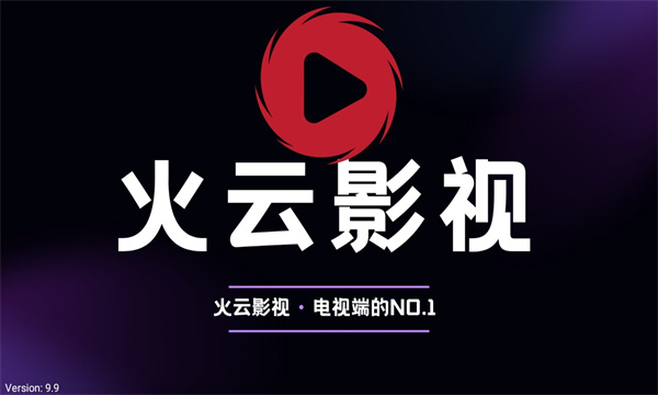 火云影視0