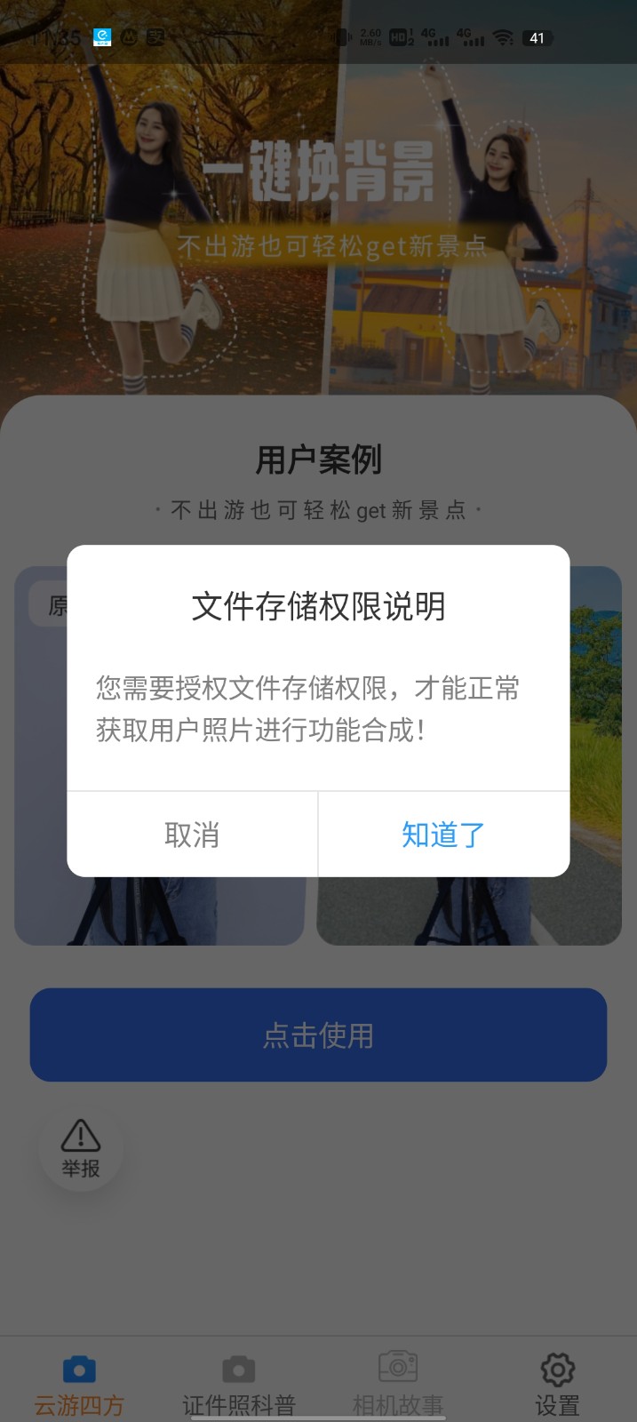 果寶相機0
