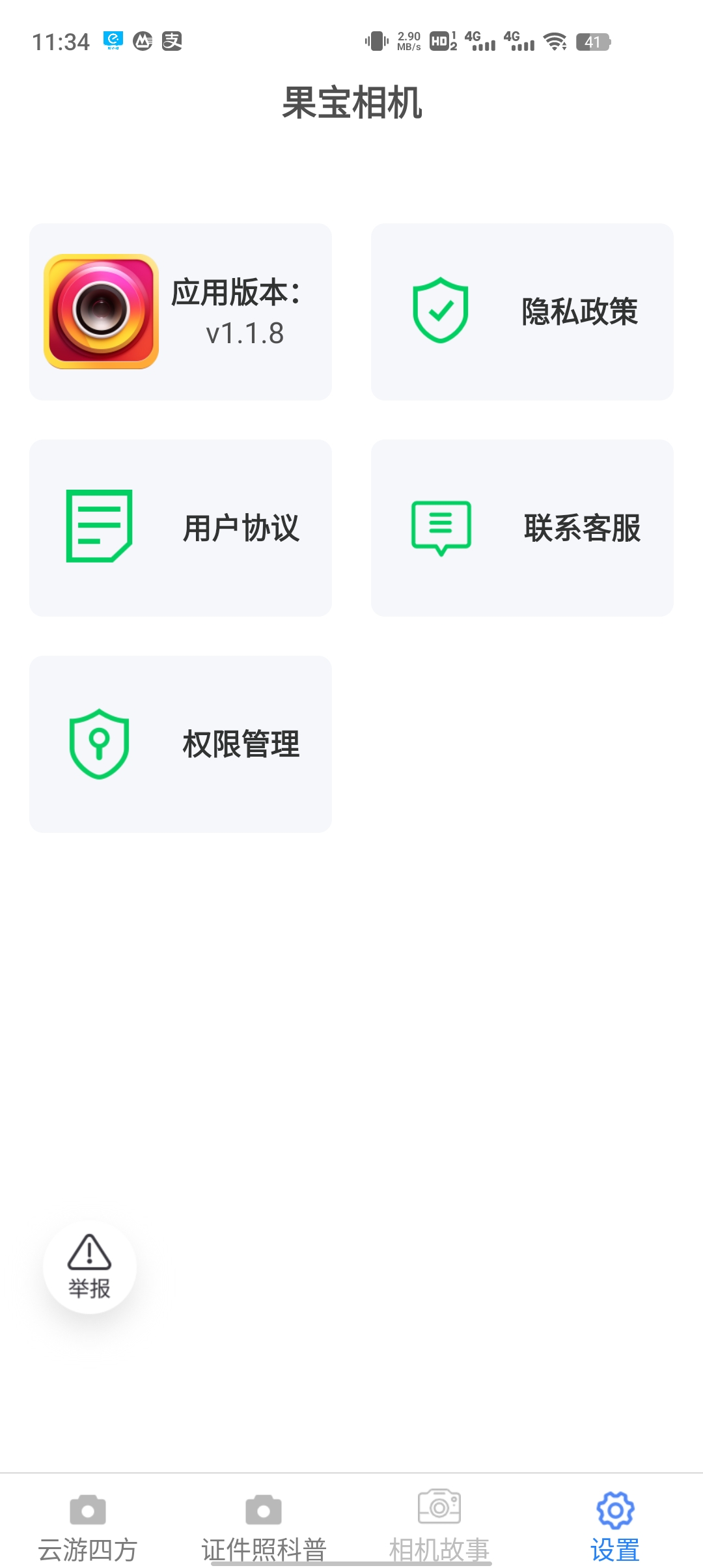 果寶相機3