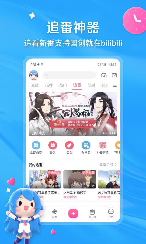 嗶哩嗶哩 手機版2