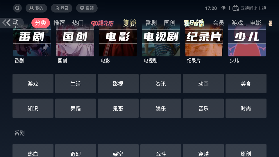 云視聽小電視