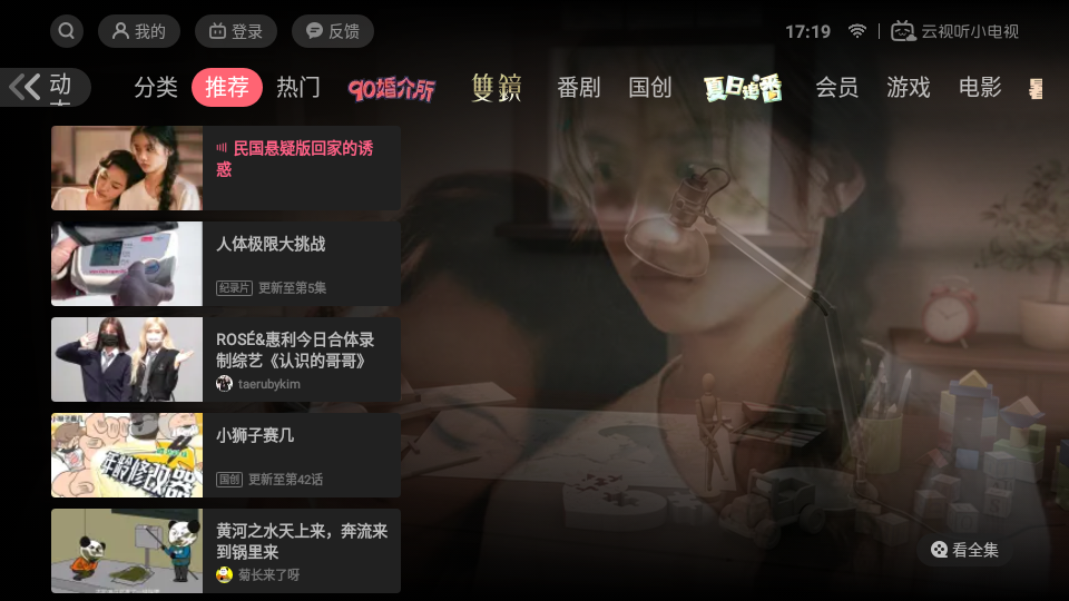 云視聽小電視0