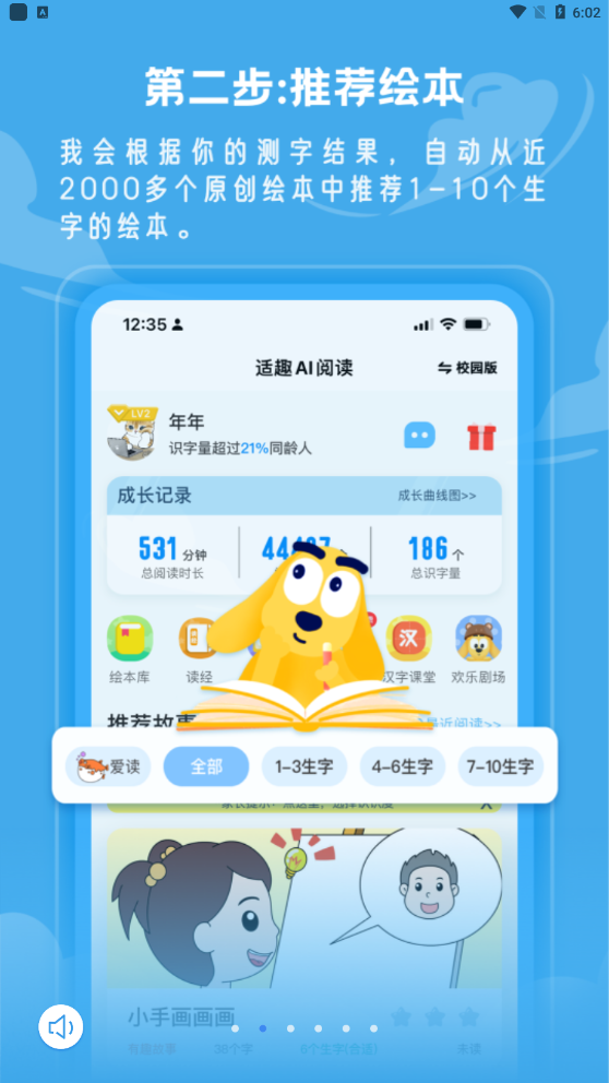 適趣兒童識(shí)字0