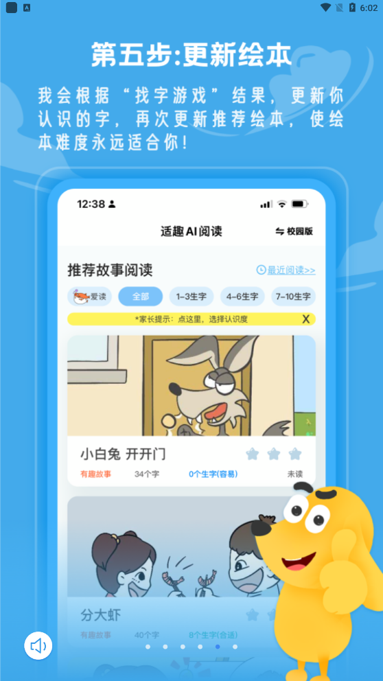 適趣兒童識(shí)字3
