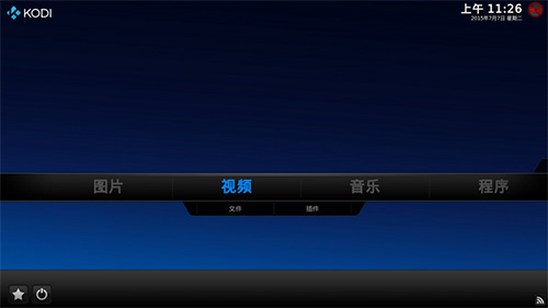 kodi 中文版0