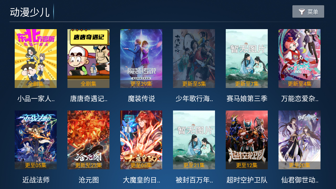火云影視 最新版4