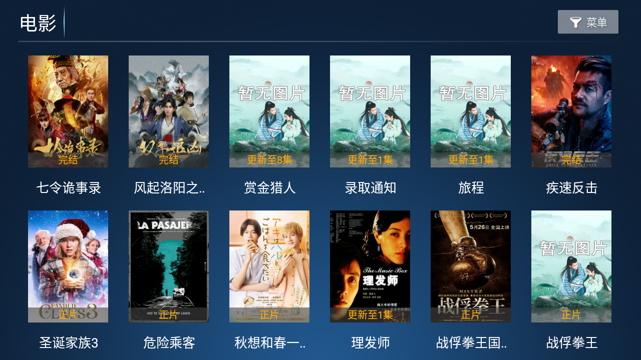 火云影視 最新版1