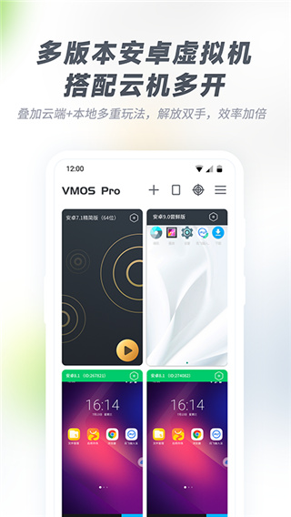 VMware虛擬機(jī) 手機(jī)版2