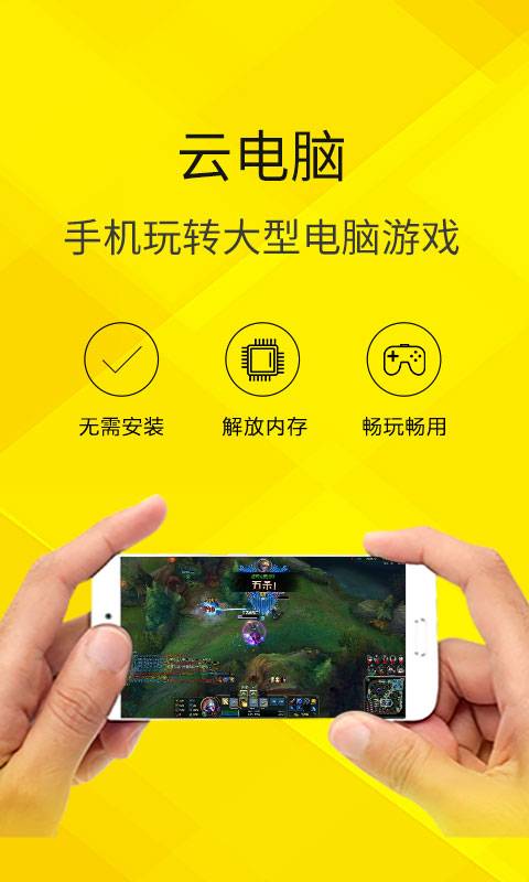 云電腦免登錄版2