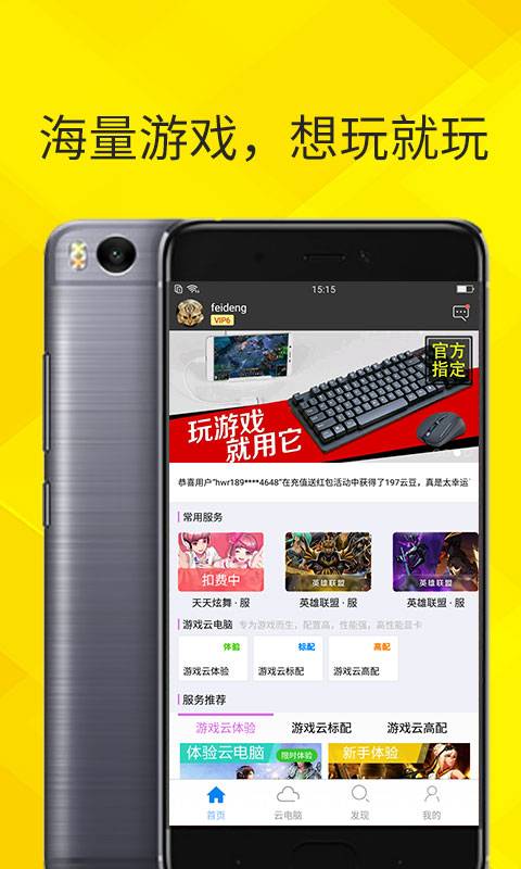 云電腦免登錄版3