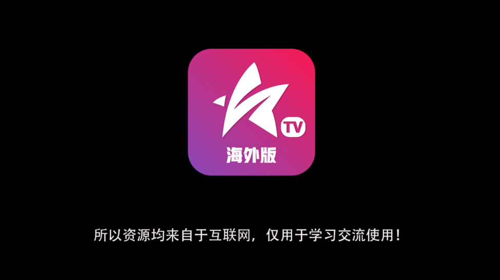 星火TV電視版0