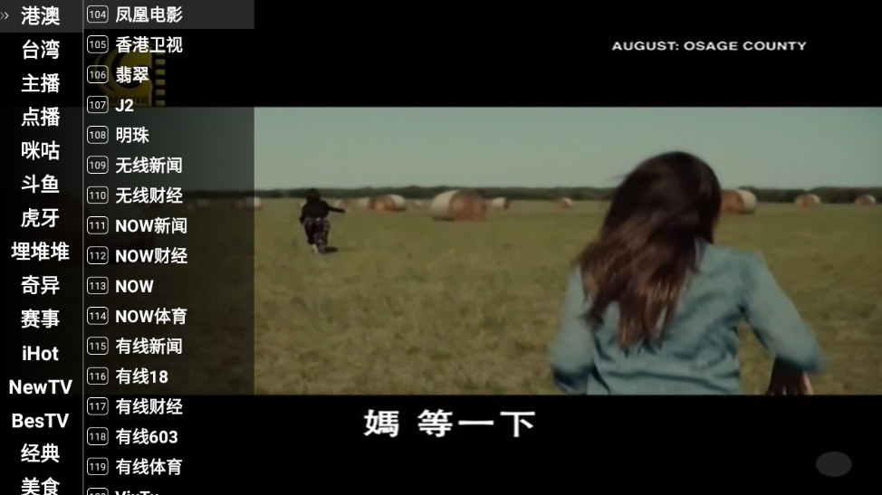 星火TV電視版1