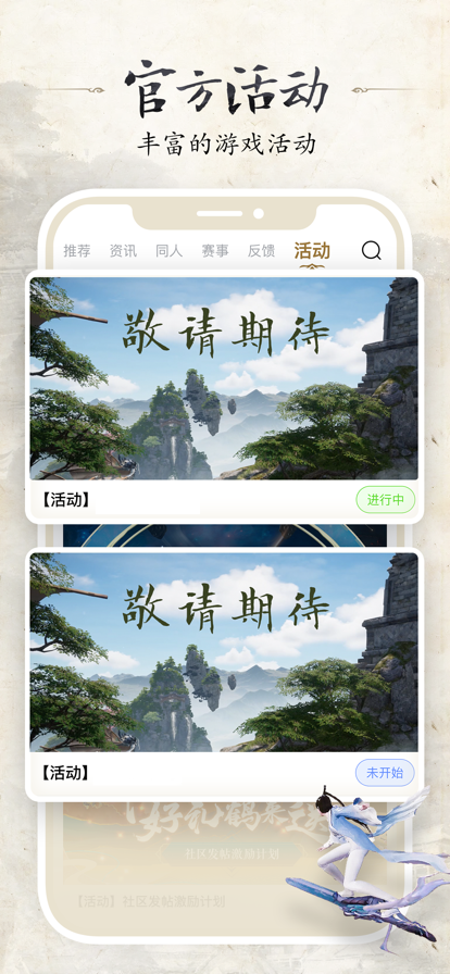誅仙世界助手app下載安裝1